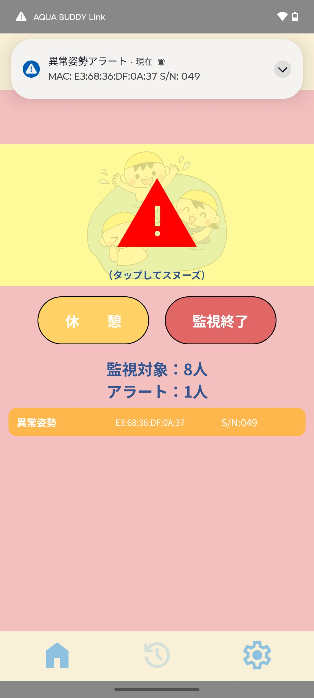 アプリのアラート発報時の画面